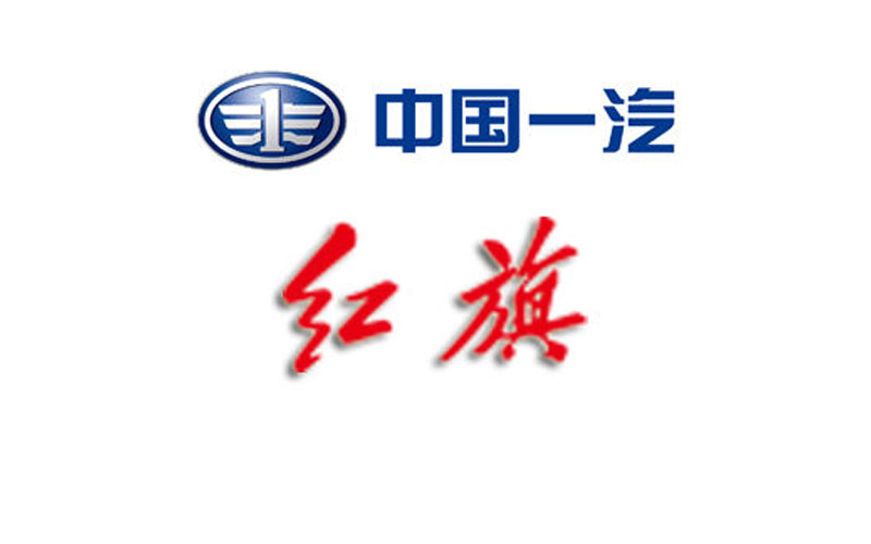 一汽红旗