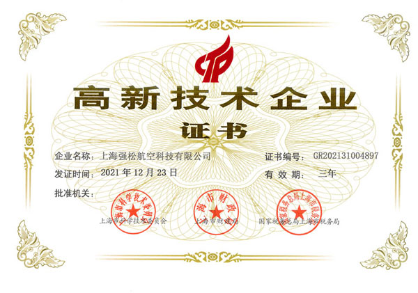 上海市高新技术企业