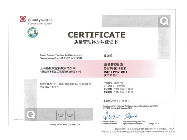 IATF16949