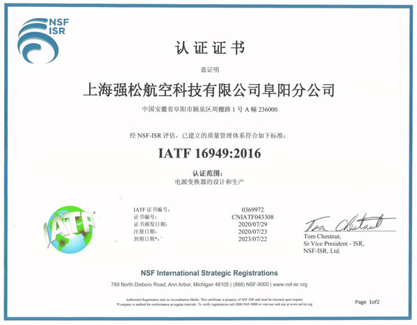 IATF16949-阜阳分公司