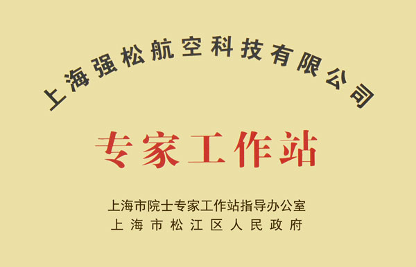 专家工作站