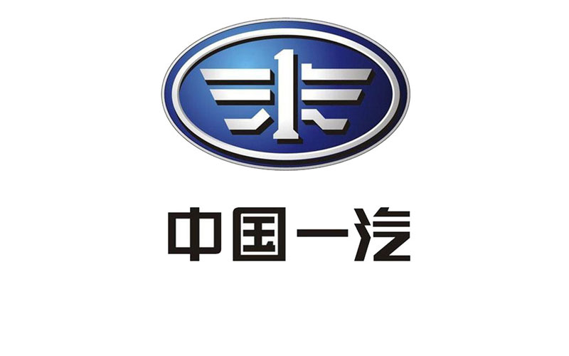 中国一汽